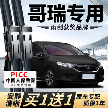 Suitable for Dongfeng Honda Goree Wiper Blades, 2016-2017 Models, Original Factory Boneless Rubber Strip Wiper Blades