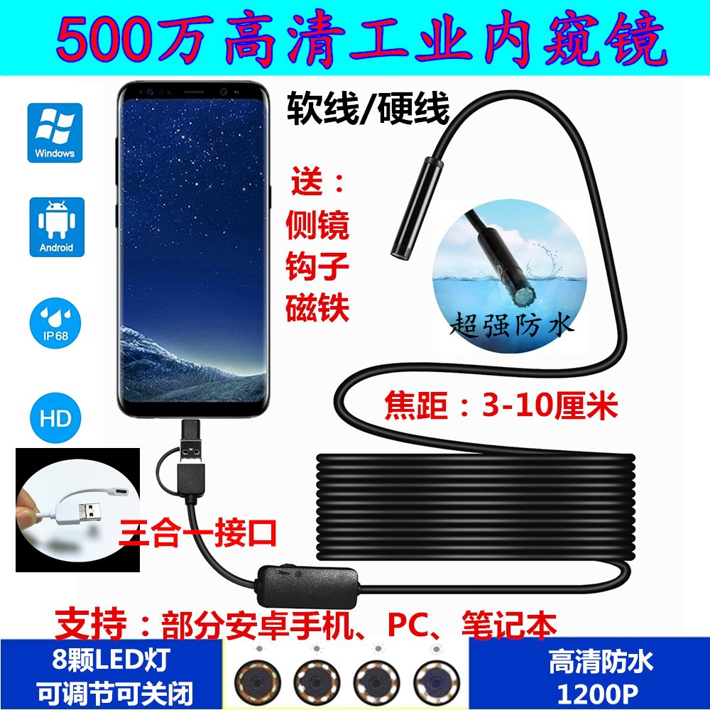 8 8mm 500 million endoscope high-quality camera head waterproof auto repair industrial pipeline air conditioning mobile phone micro monitor