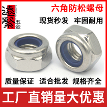Anti-loose self-locking nut 304 stainless steel non-slip locking hexagon screw cap M2M3M4M5M6M8M10M12M14