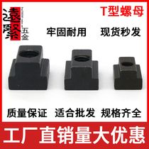45 steel T-nut T-nut T-Block T-type groove pressure plate screw M6M8M10M12M14M16M20M22M30
