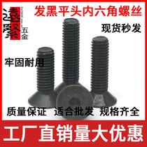 Flat head hexagon screw 10 9 high strength countersunk head hexagon bolt M3M4M5M6M8M10M12