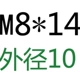 Светло -коричневый M8*14*10 Одиночный проход