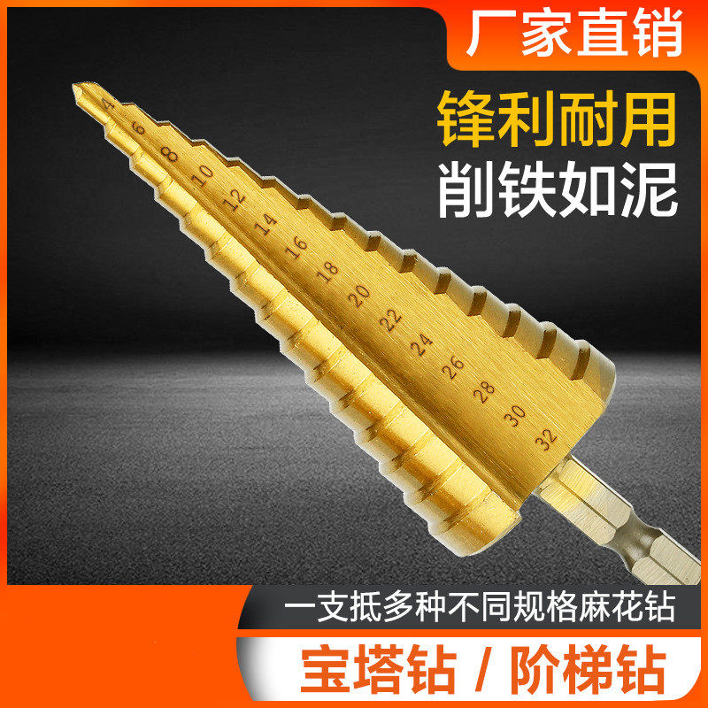 Pagoda drill bit drill universal punching steel super-hard reaming conical metal multi-functional stainless steel step drill