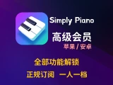Просто старший участник фортепиано Apple версия iOS Piano Learning SimplePiano Smart Portable Device