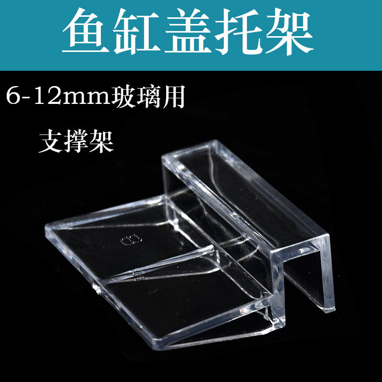 Fish tank cover Mount Exposure Glass Cylinder Grass tank Tank Holder Cover Shelving Shelf 6mm-12mm