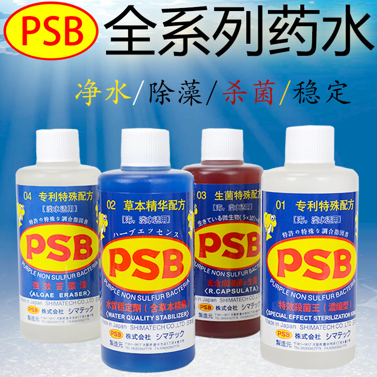 Japan PSB Photosynthetic Nitrobacteria Water Purifying of Ornamental Fish Germicide King Light Seawater General Net Aqua Dealgicide