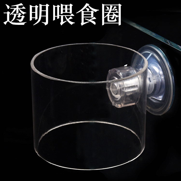 Feeding circle fishbowl ornamental fish dosing ring anti-floating feed feed feed ring feeder transparent feeder