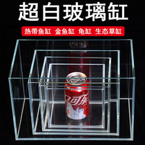 Ultra-white right angle Ultra-white glass tank Fish tank Grass tank Turtle tank goldfish tank Small and medium-shaped rectangular ecological tank Naked tank