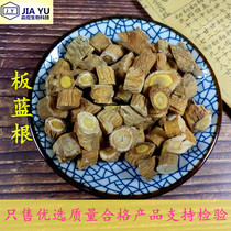 Jiayu Banlangen 500g tea Banlangen block slices to make tea to drink new products without sulfur