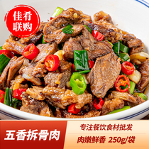 Five-spice bone meat 250g pork hotel restaurant commercial Hunan cuisine semi-finished private kitchen dishes frozen ingredients