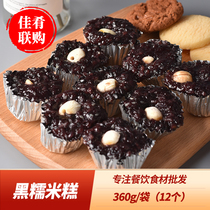 Black glutinous rice cake 350g tin foil purple rice cake quick-frozen black rice cake special breakfast pastry snack small package glutinous rice cake