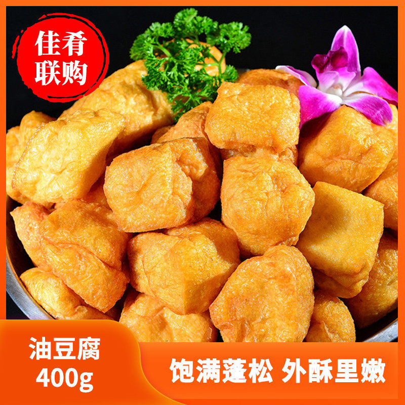 Hunan specialty oil tofu bubble hollow 400g fried dry square hotel restaurant semi-finished specialty ingredients