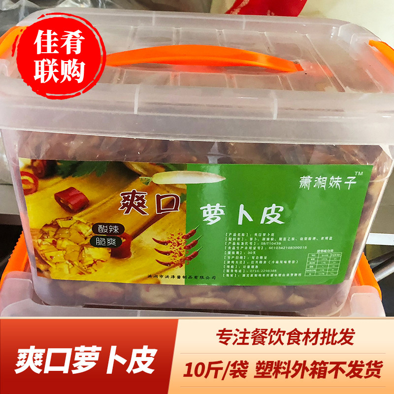 Hunan Acid Spicy Radish Peel Dry 10 catnip farmhouse homemade hotel Shuang appetizers Appetizer Hotels Prefabricated Vegetables Ready-to-eat