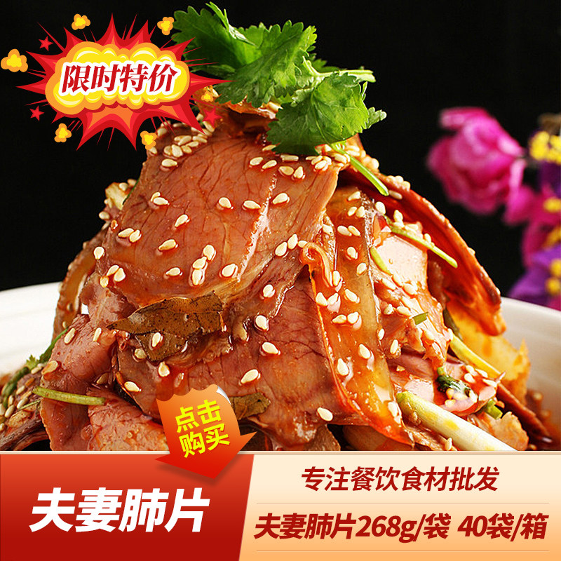 Yiwang husband and wife lung slice 268g hotel special semi-finished cold mixed cold dish ingredients feast cold mix dish instant food