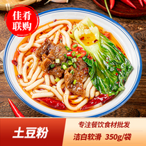 Yulong potato powder 350g vermicelli vermicelli vermicelli cold dish hot pot stir fry hotel special snack semi-finished ingredients