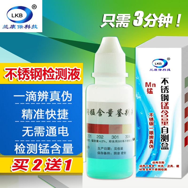 2 Send 1 Lankang stainless steel test reagent test drug test fluid test 304 identification and determination instrument