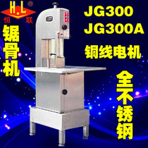 JG300A bone saw Machine commercial stainless steel bone cutting machine electric frozen meat ribs machine Henglian