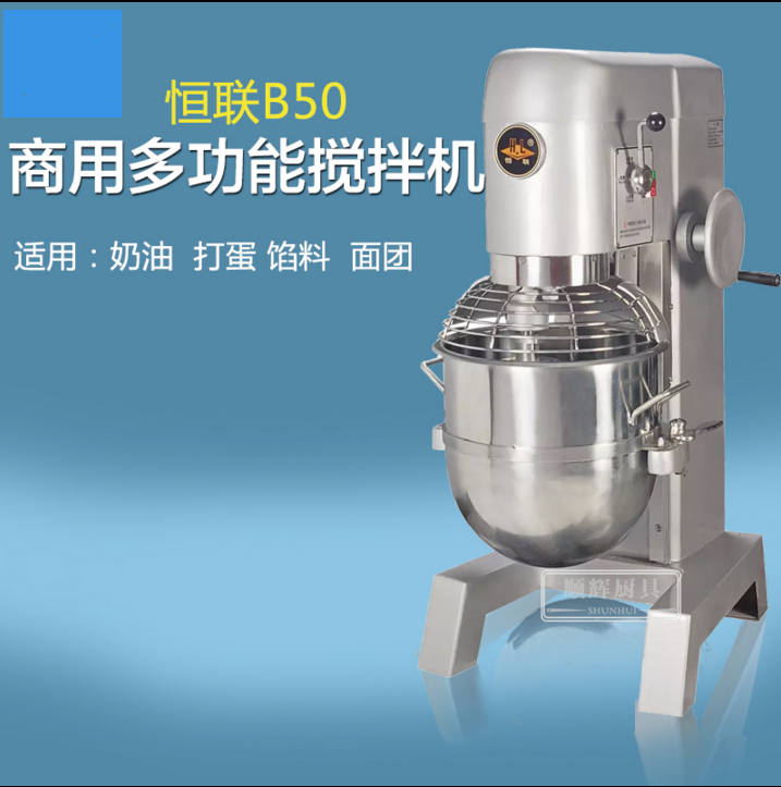 Food machinery mixer Henglian B50 and face machine beating egg machine 50 liters mixer