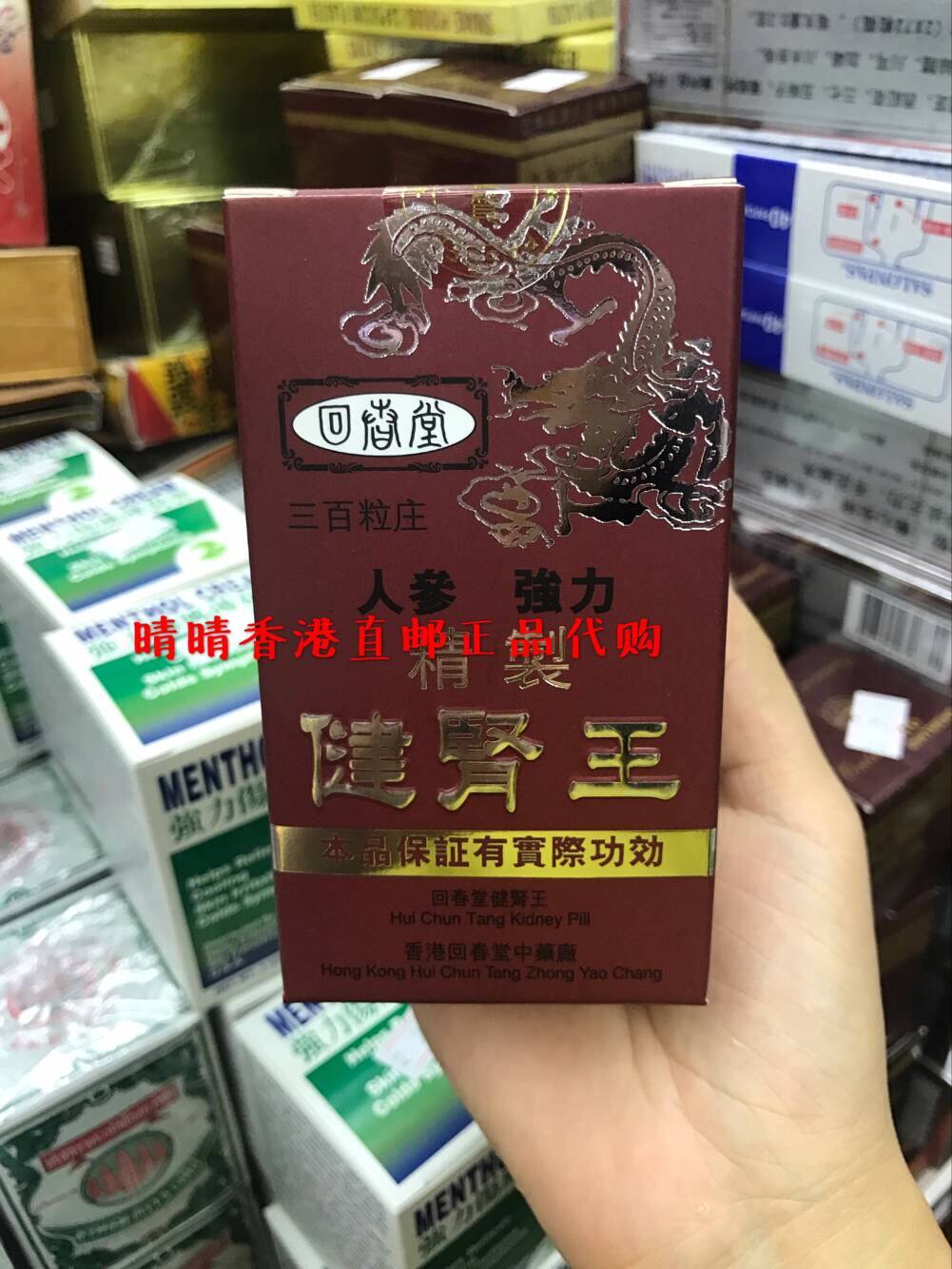 Hong Kong Pharmacy Huichuntang Jianshen Wang 300 is depressed