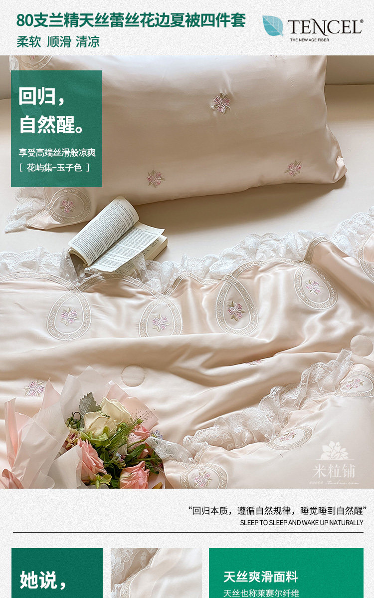 Химические волокна 公主风夏凉被蕾丝80双面支天丝夏被四件套 裸睡空调被夏季可机洗 OTHER