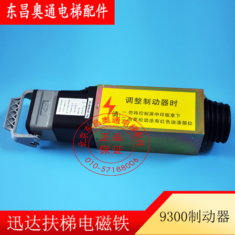 Hot selling Xinda escalator 9300 brake electromagnet switch AC110V original 5kg