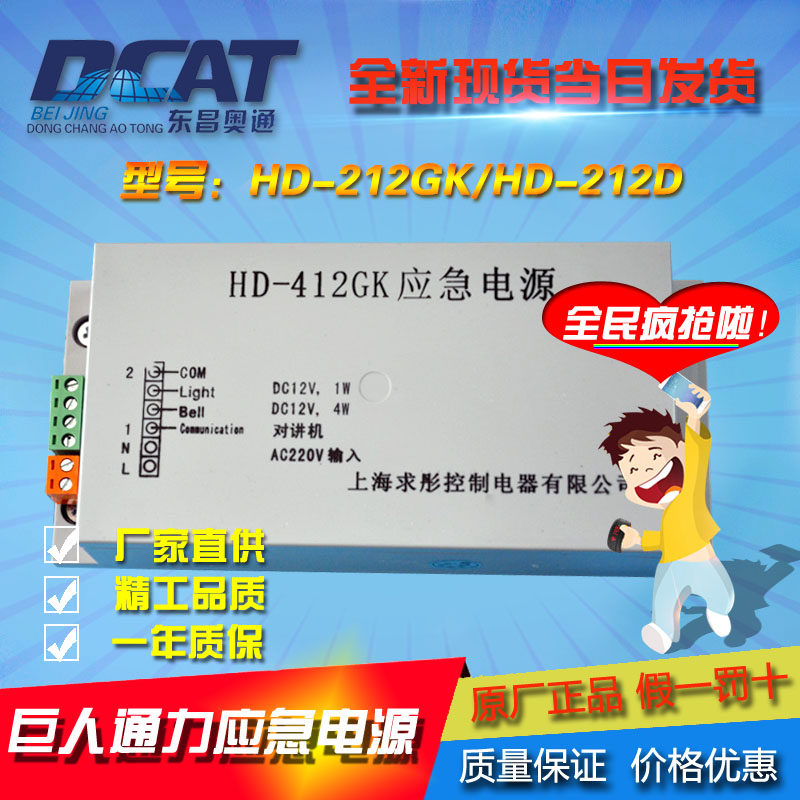 Giant Comm Power Emergency Power HD-412GK Talkback Action Power HD-212GK begging for the single piece of the Tong