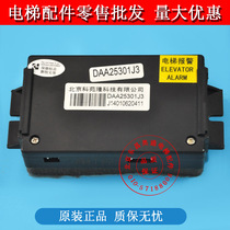 Otis DAA25301J3 4 1 2 8 13 16 car interior intercom auxiliary machine new original Keyuan Long