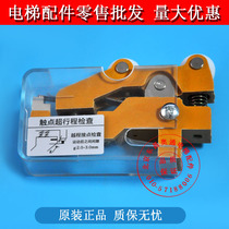 Hitachi elevator accessories switch TKB-1A normally open TKB-1D normally closed door contact overtrip check pay door lock