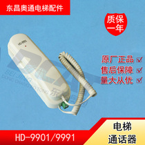 Elevator accessories Giant Kone machine room walkie-talkie room telephone HD-9901 9991 five-party intercom original