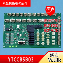 Giant Kongli elevator accessories car roof plate car board circuit board communication board YTCCBSB03 original factory