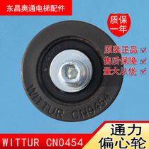 Kone elevator accessories elevator landing door eccentric wheel hall door positioning wheel cn0454 concentric wheel door stop wheel