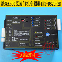 Elevator Parts Original Thyssen K300 Door Machine Inverter BST Best Door Inverter IMS-DS20P2D