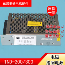 Elevator accessories Giant Kongli electromagnetic lock power supply TND-200 300 Kongli brake power supply box