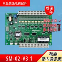 Elevator accessories Thyssen elevator external call display board car board circuit board communication board elevator freight elevator freight elevator original