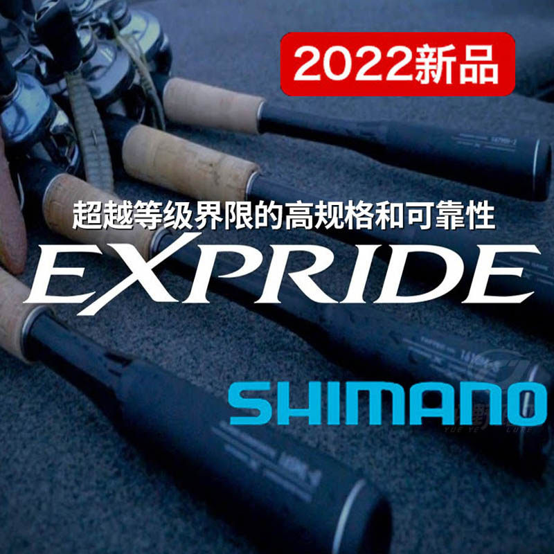 22 new Shimano Jubilee EXPRIDE EXP series straight shank gun handle Chinese version of road Apole spot