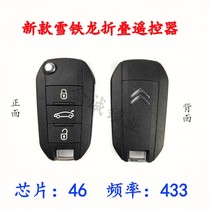 Apply Citroen C4L folding remote control key Elysher folding remote control C3 - XR Sega 46 chip