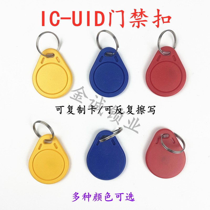 3 Number of IC-UID Key buckle Access Control Erasable Copy Card Community Access Parking Card Elevator Carca