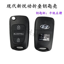 Applicable to Beijing Hyundai New and Old Yuet car key shell remote control folding car key shell button leather button