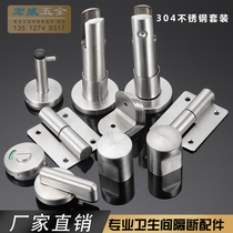 Toilet partition accessories set Public toilet toilet partition link 304 stainless steel thickened set