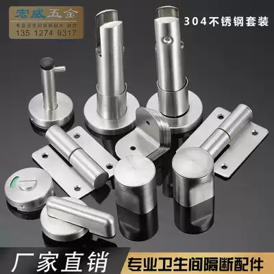 Powder room partition accessories set Public toilet toilet partition hyperlink piece 304 stainless steel thickening set