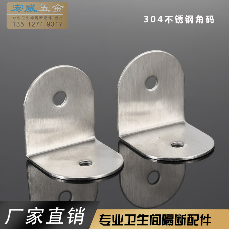Powder room partition hardware accessories Stainless steel powder room partition corner code Toilet partition connector fixing code