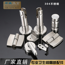 Public health partition accessories set Plate toilet connector 304 stainless steel partition accessories set