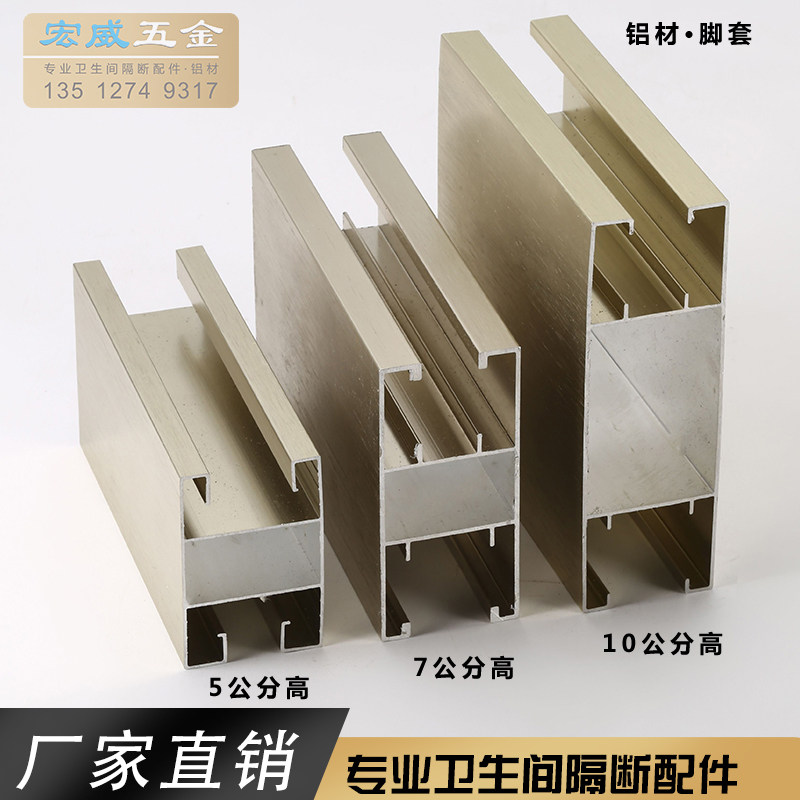 Toilet partition accessories Aluminum alloy profile 7 cm 10 cm foot cover supports the base of the foot partition aluminum material