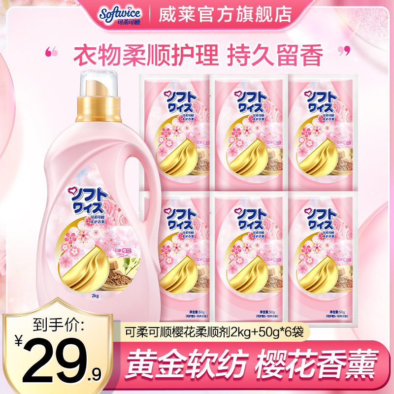 Co-softener can smooth cherry blossom clothing softener care agent softener sterilization fragrance long-lasting antistatic bag