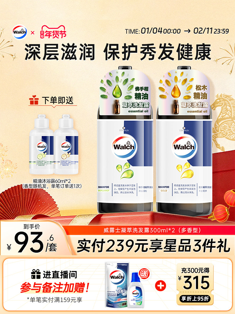 Velox Shampoo 300ml*2 Bergamot Orange Blossom Small Bottle Shampoo Head Wash Volumizing Official