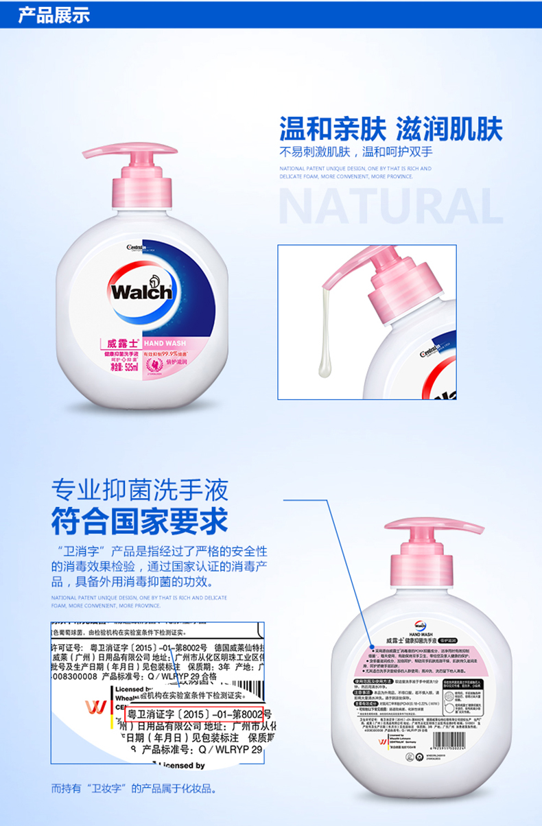 威露士 健康抑菌洗手液 525ml*6瓶 图9