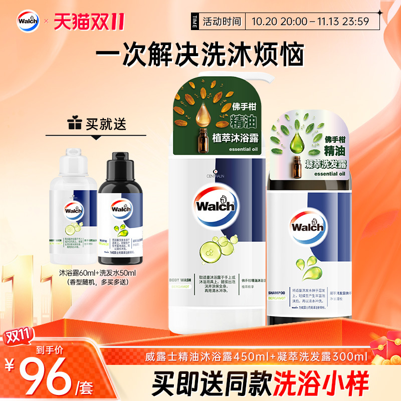 Walch Shower Gel and Shampoo Set with Bergamot Fragrance, Cleansing Bath Gel and Shampoo for Men and Women