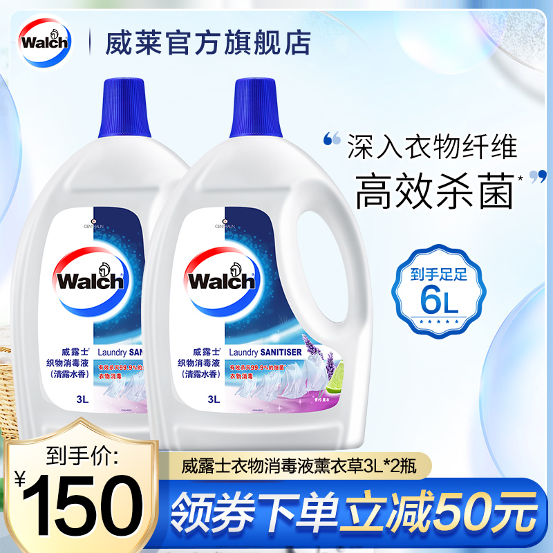 Werux clothing sterilization liquid sterilization household washes new inside and outside clothes with lavender machine 3L*2