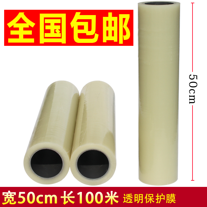 Protective film Self-adhesive PE tape Furniture appliances Transparent protective film Stainless steel film Aluminum film width 50cm