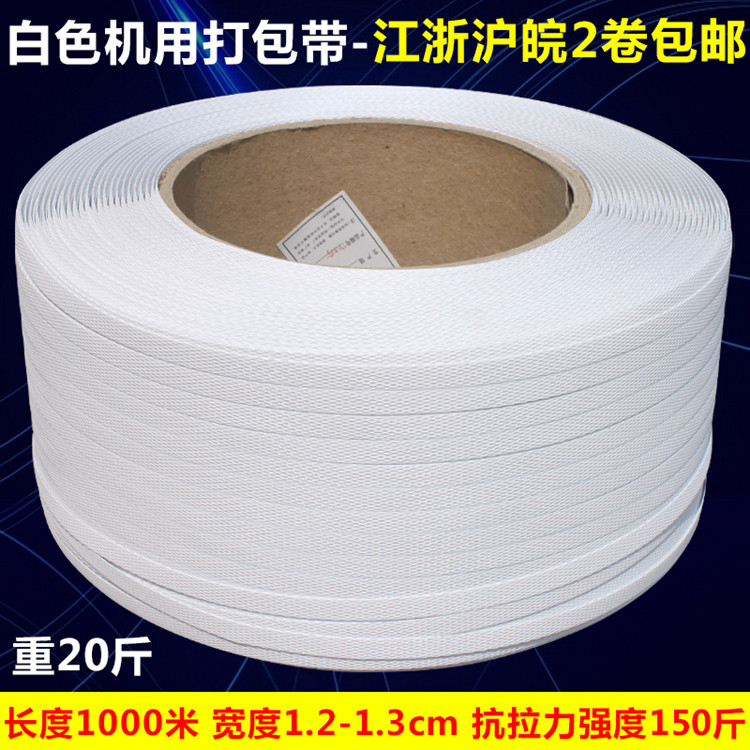 pp packing belt plastic packaging belt white packaging belt hot melt strapping machine with strapping belt semi-automatic strapping